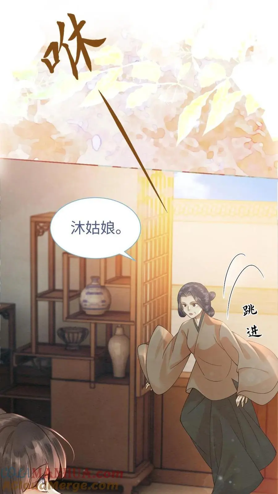 第28话 “陆”高一尺“沐”高一丈 第17页