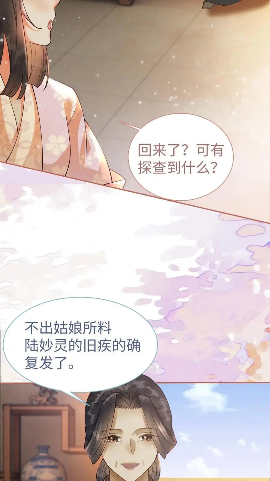 第28话 “陆”高一尺“沐”高一丈 第18页