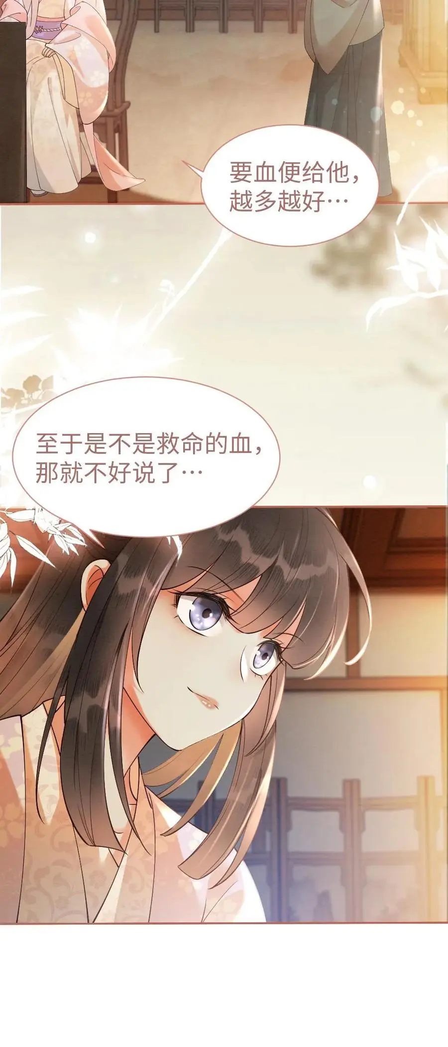 第28话 “陆”高一尺“沐”高一丈 第20页