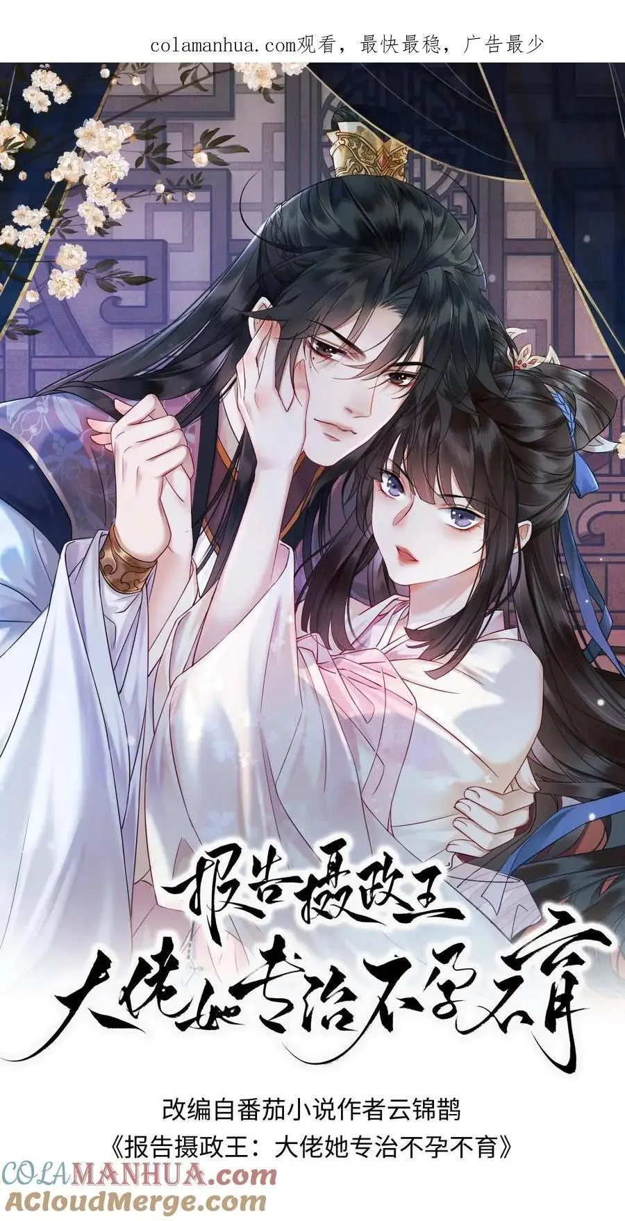 第27话 危机再起 第1页