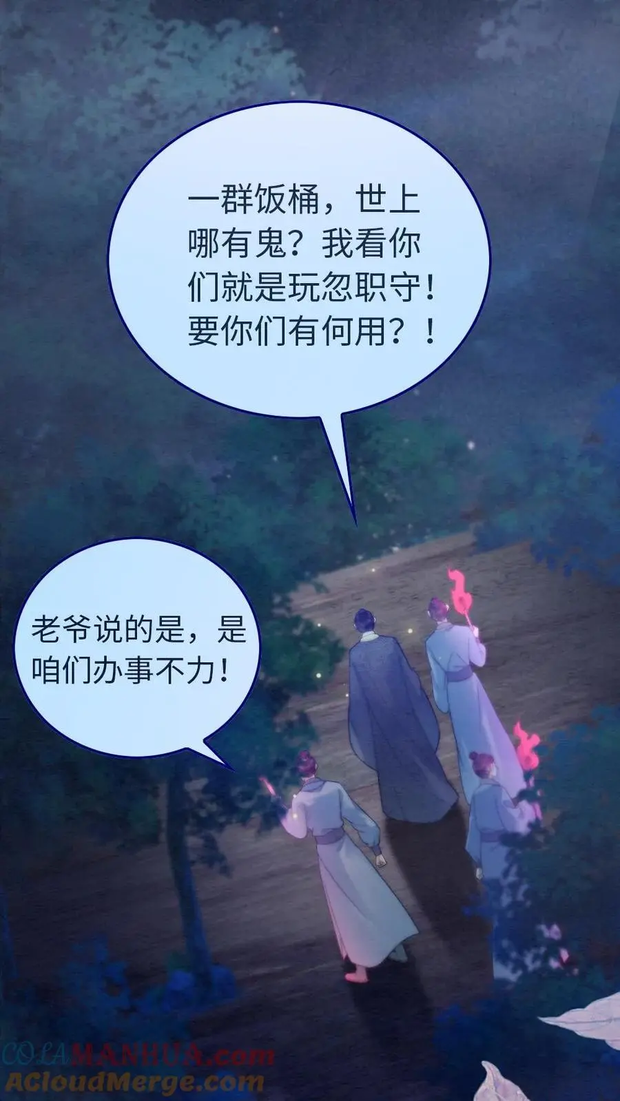 第27话 危机再起 第5页