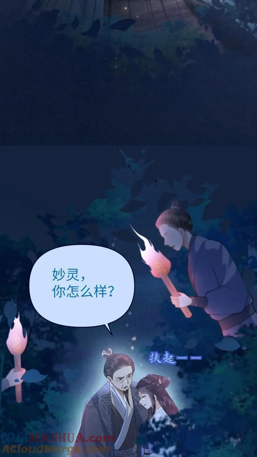 第27话 危机再起 第7页