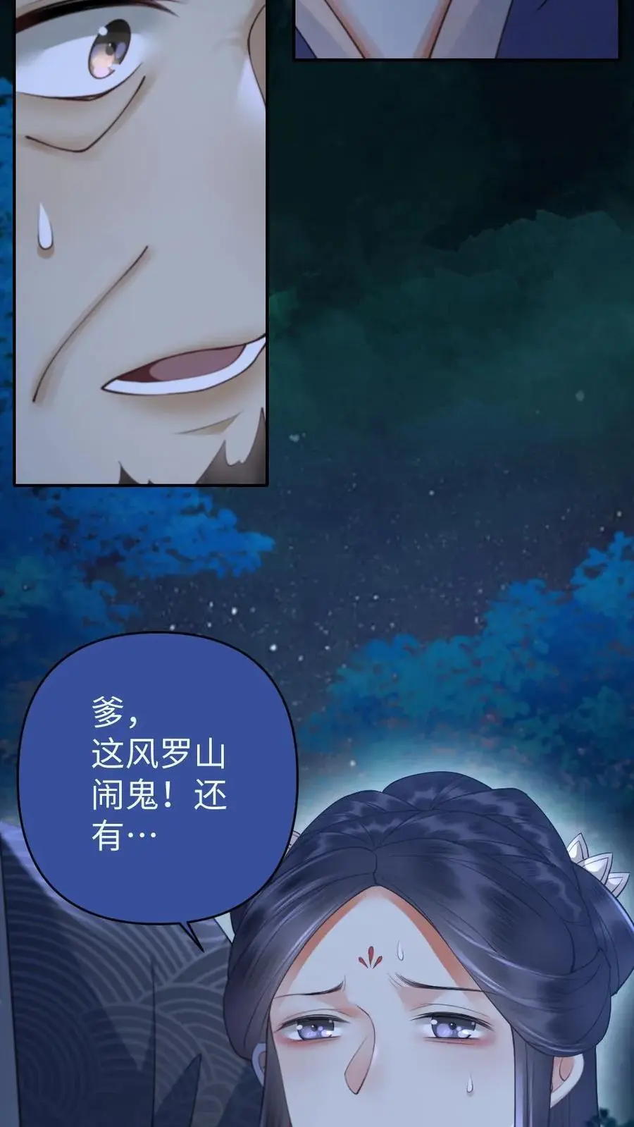 第27话 危机再起 第10页