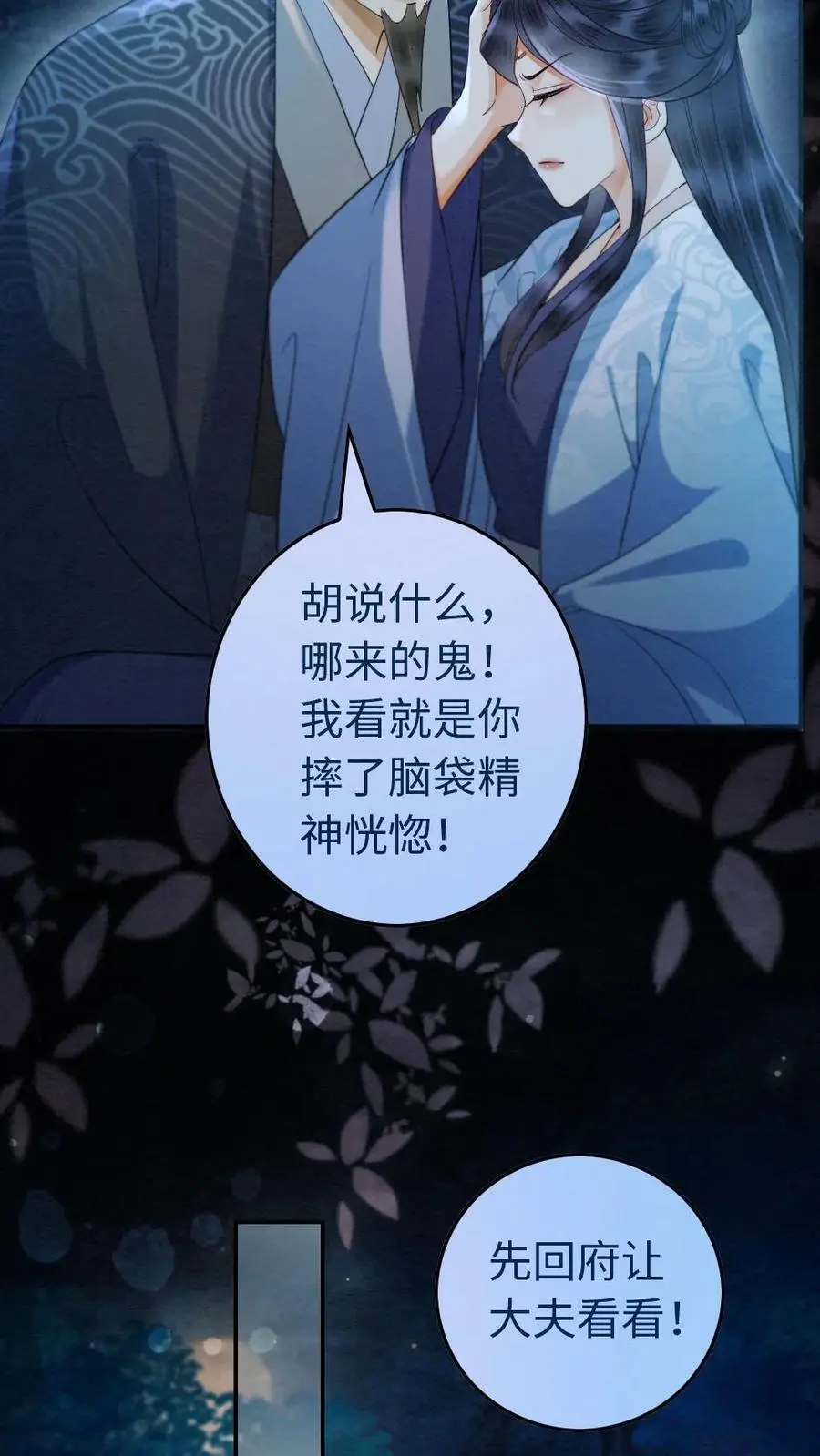 第27话 危机再起 第12页