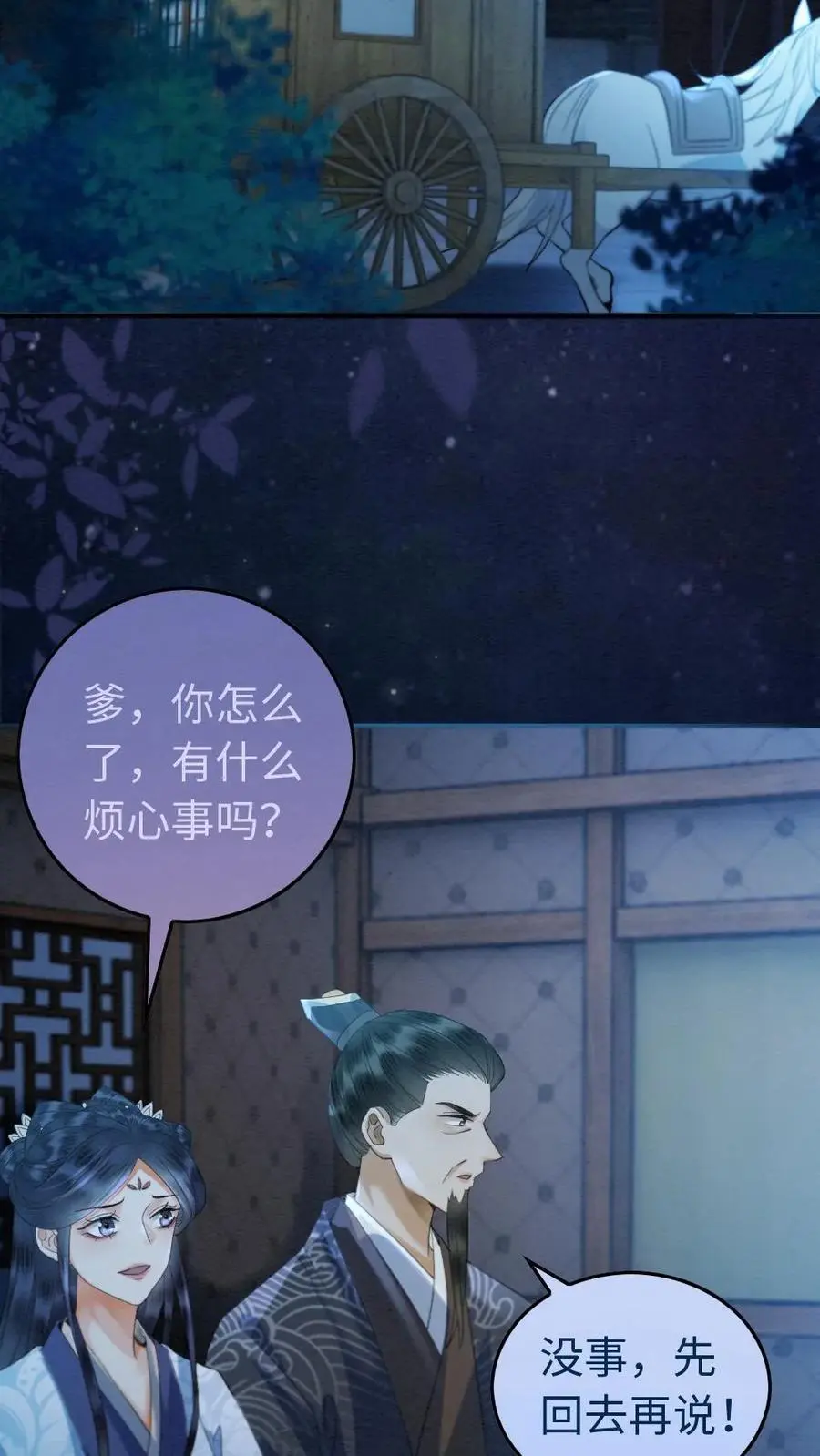 第27话 危机再起 第14页