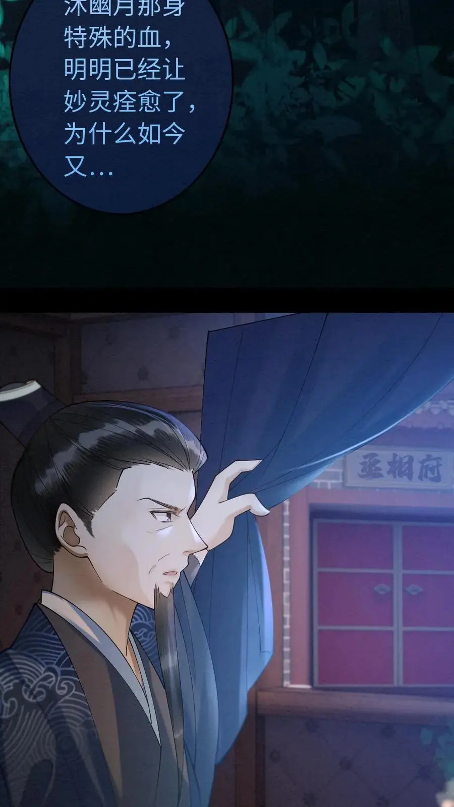 第27话 危机再起 第16页