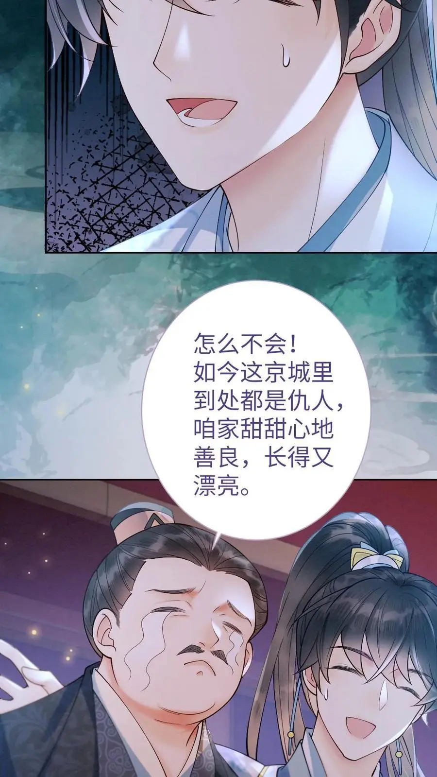 第27话 危机再起 第20页