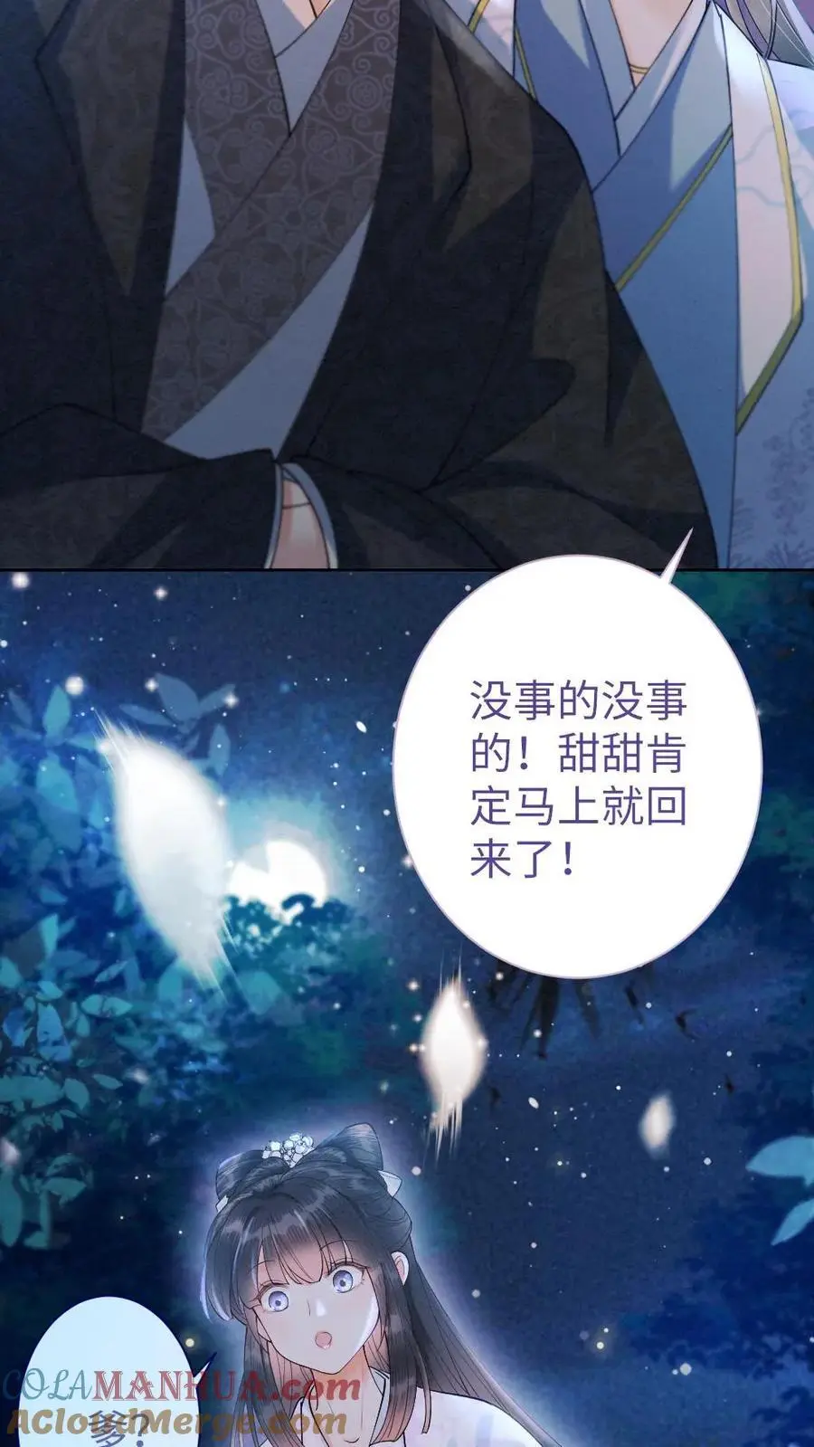 第27话 危机再起 第21页
