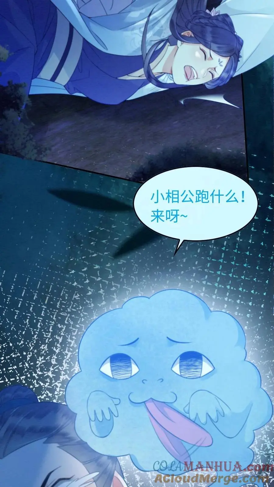 第26话 吸走凤凰血 第3页