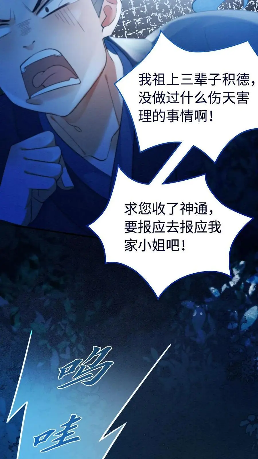 第26话 吸走凤凰血 第4页