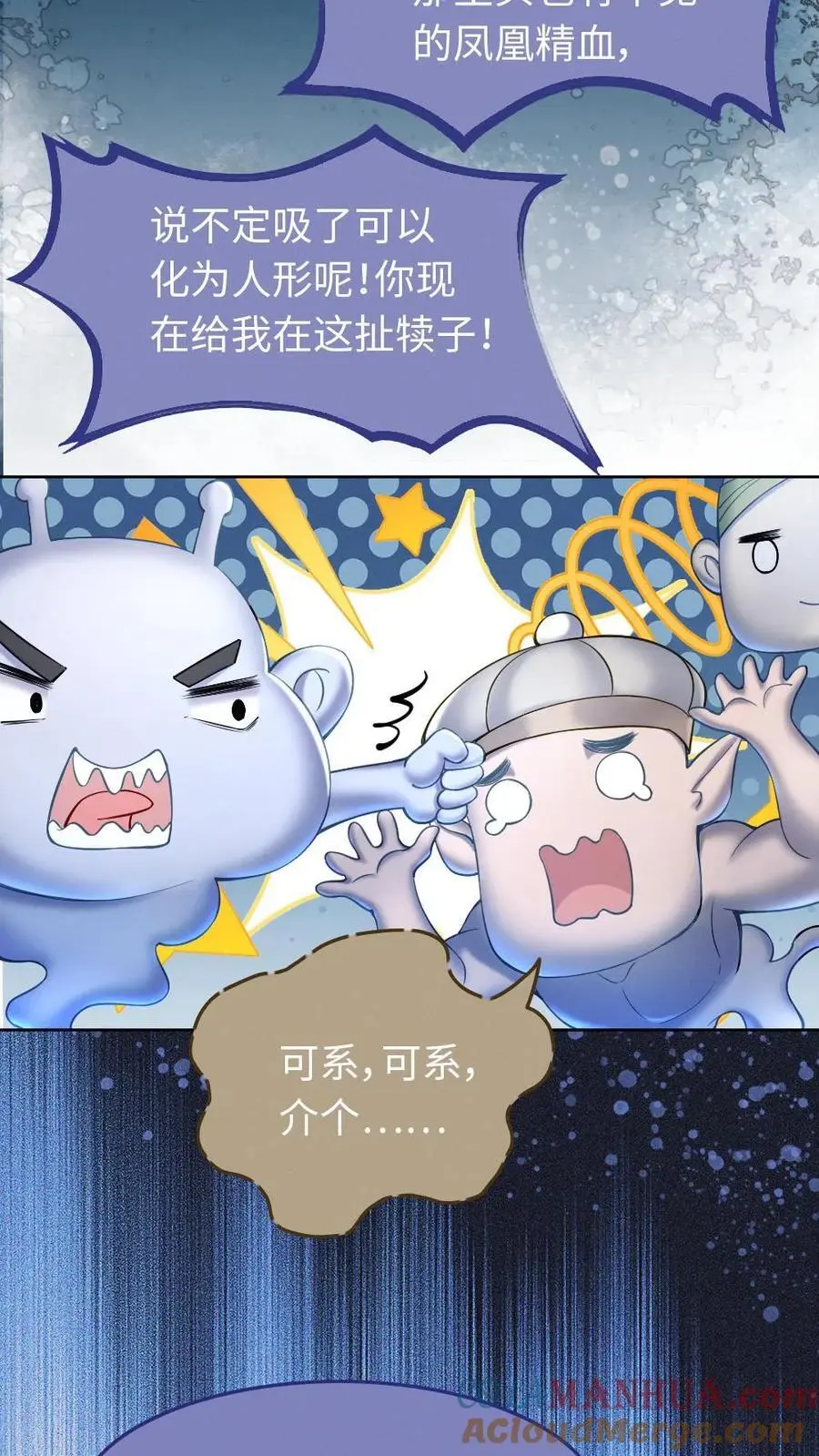 第26话 吸走凤凰血 第11页