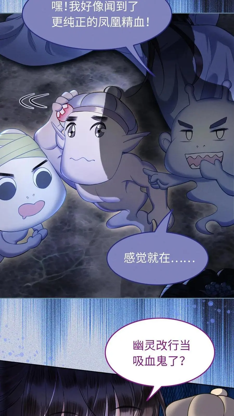 第26话 吸走凤凰血 第12页