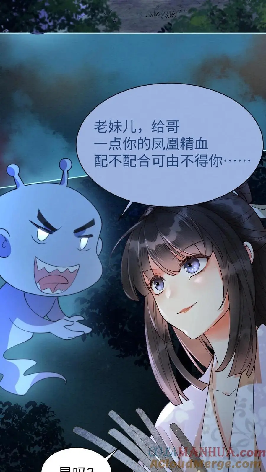 第26话 吸走凤凰血 第15页