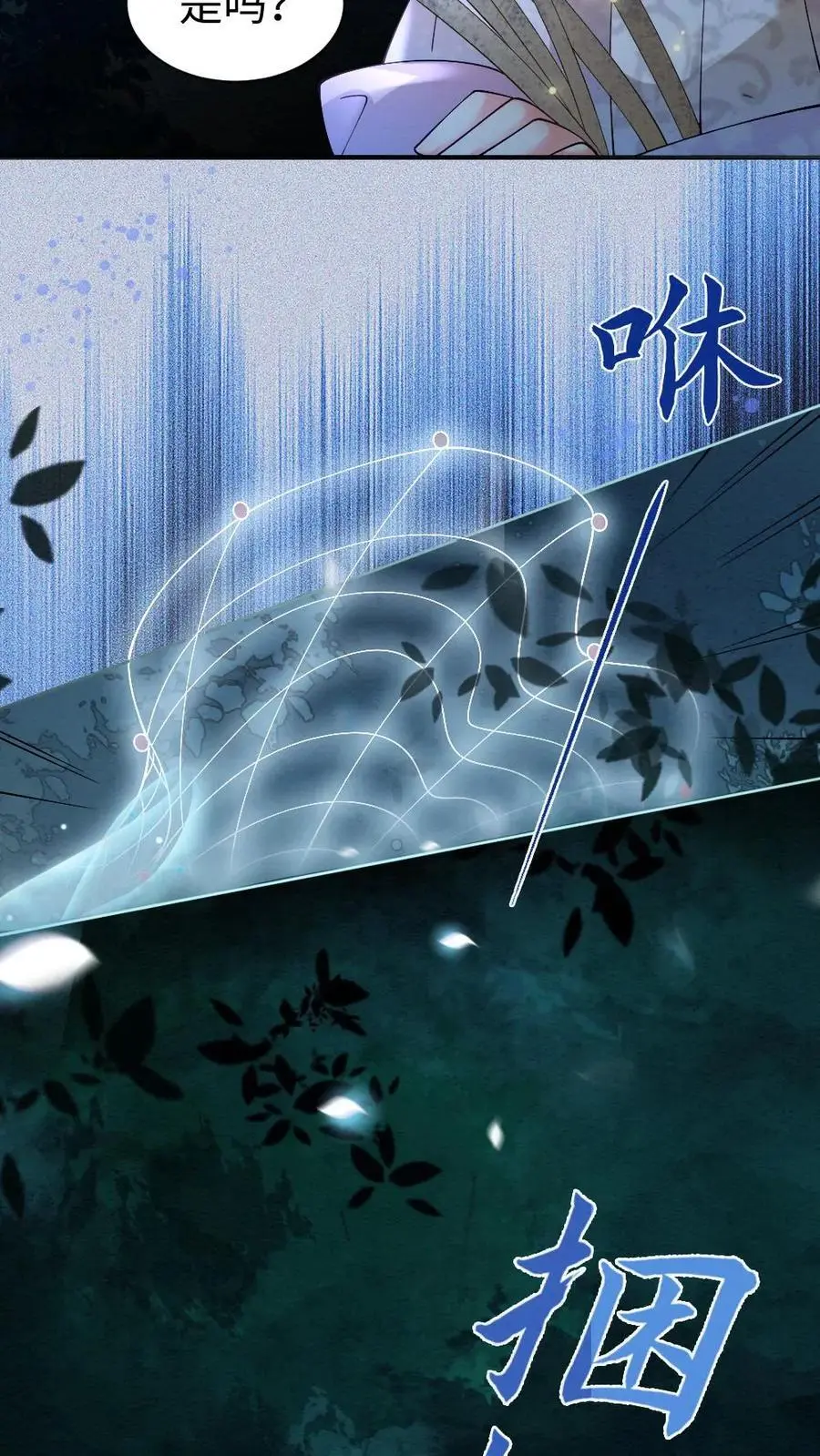第26话 吸走凤凰血 第16页