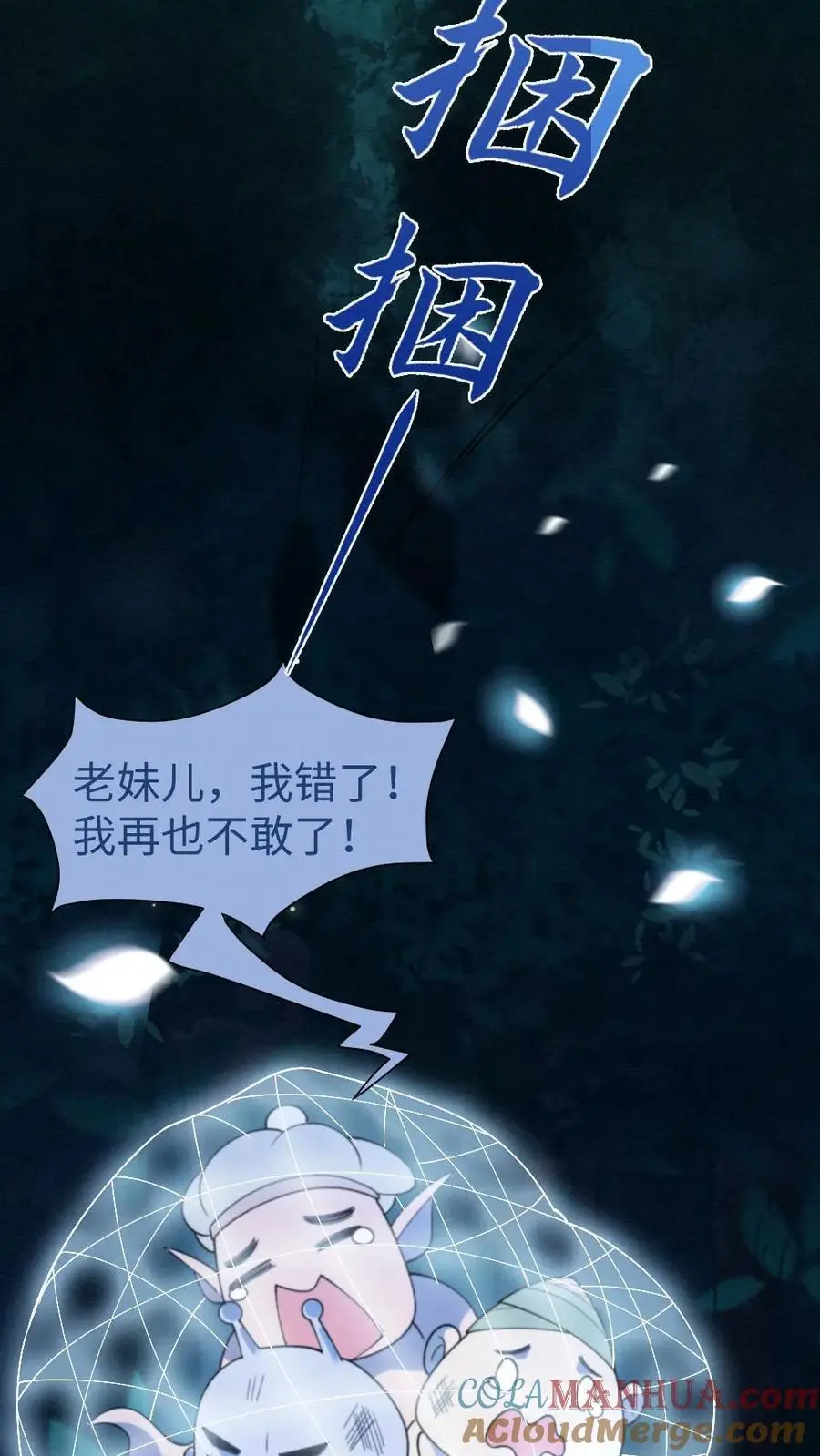 第26话 吸走凤凰血 第17页