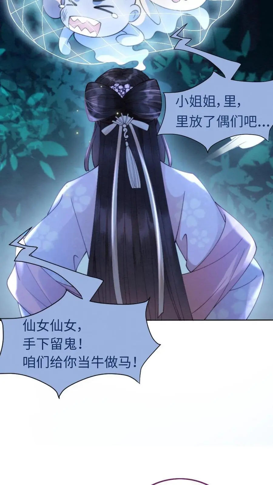 第26话 吸走凤凰血 第18页