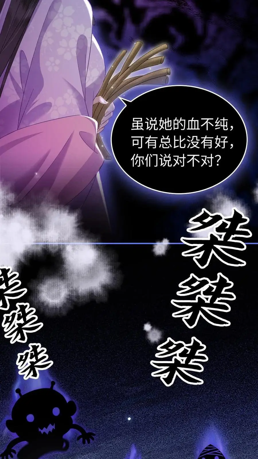 第26话 吸走凤凰血 第22页