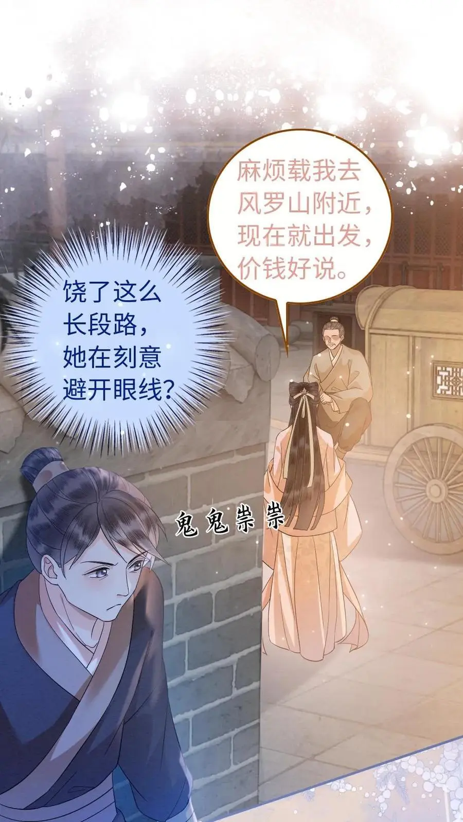 第25话 反杀陆妙灵 第2页