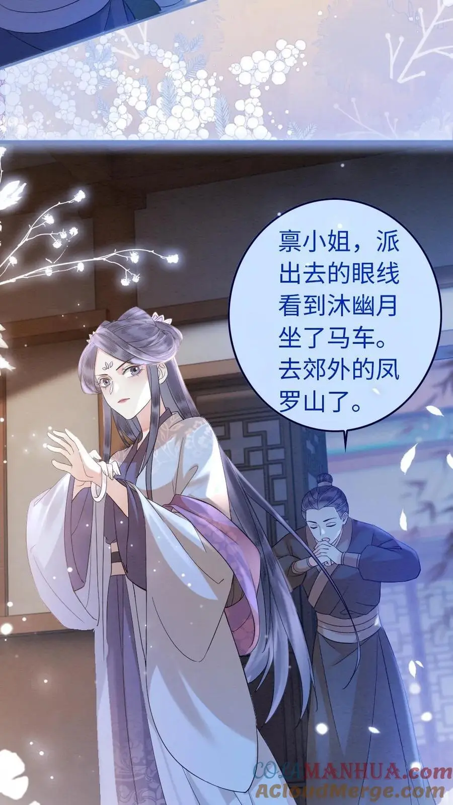 第25话 反杀陆妙灵 第3页