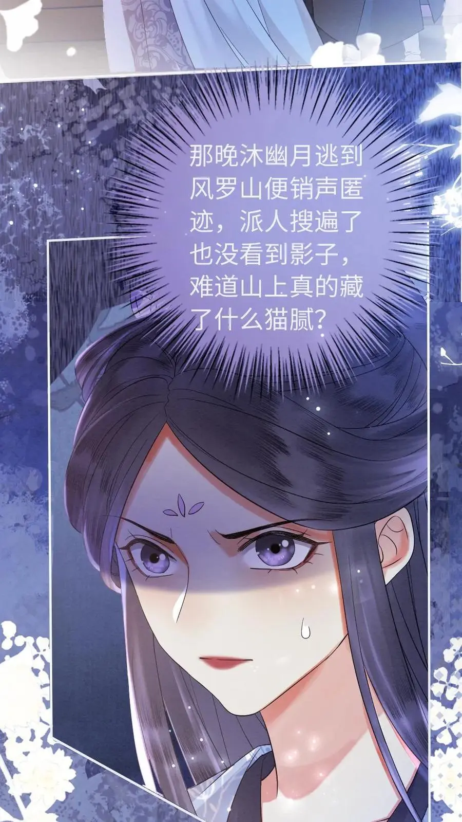 第25话 反杀陆妙灵 第4页