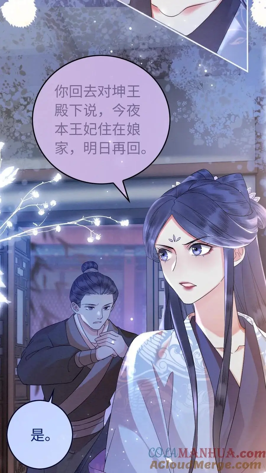 第25话 反杀陆妙灵 第5页