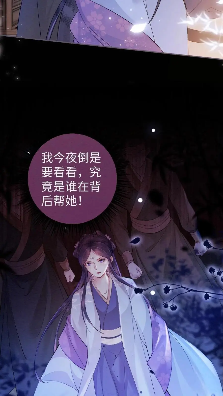 第25话 反杀陆妙灵 第6页