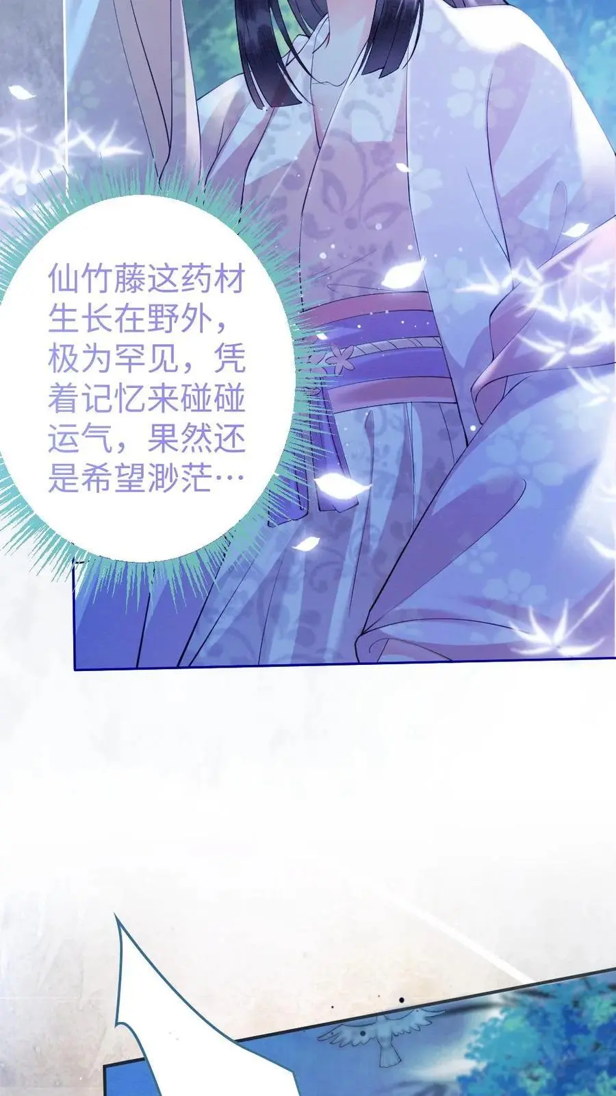 第25话 反杀陆妙灵 第10页