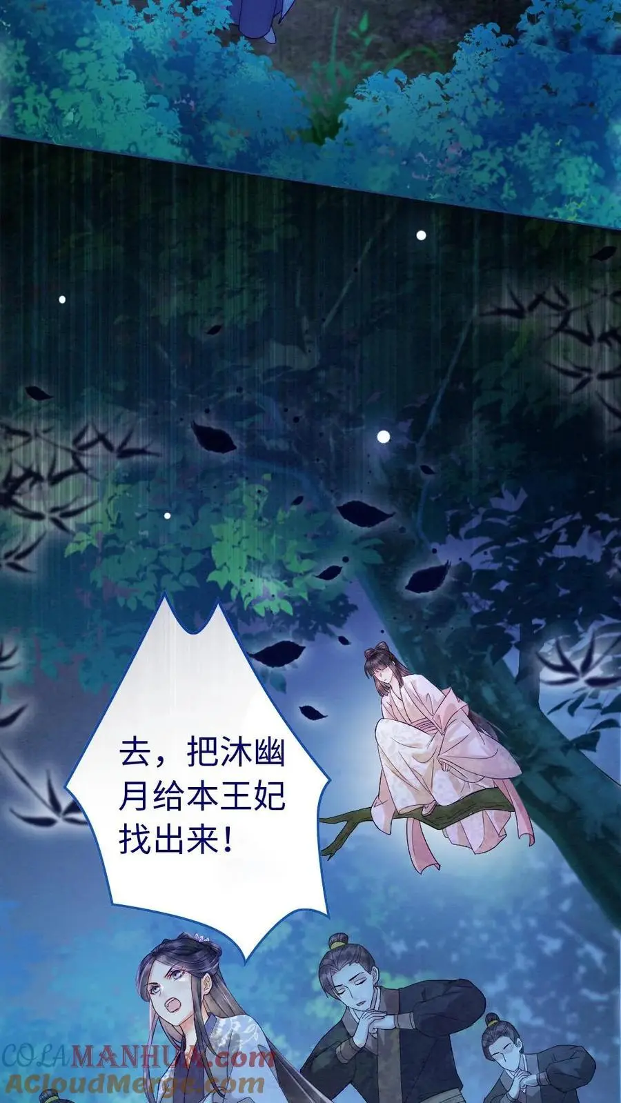 第25话 反杀陆妙灵 第13页
