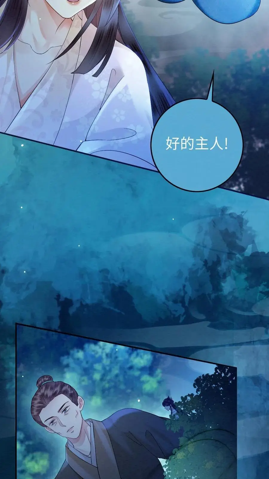 第25话 反杀陆妙灵 第16页