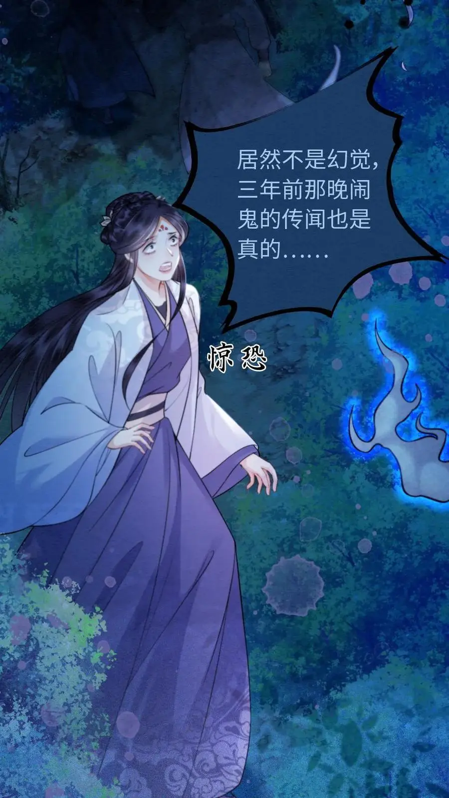 第25话 反杀陆妙灵 第20页