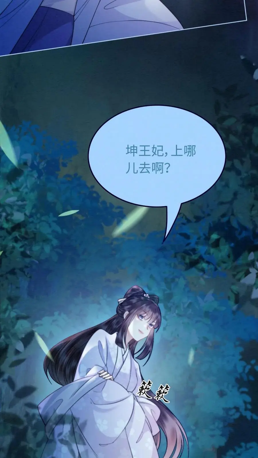 第25话 反杀陆妙灵 第22页