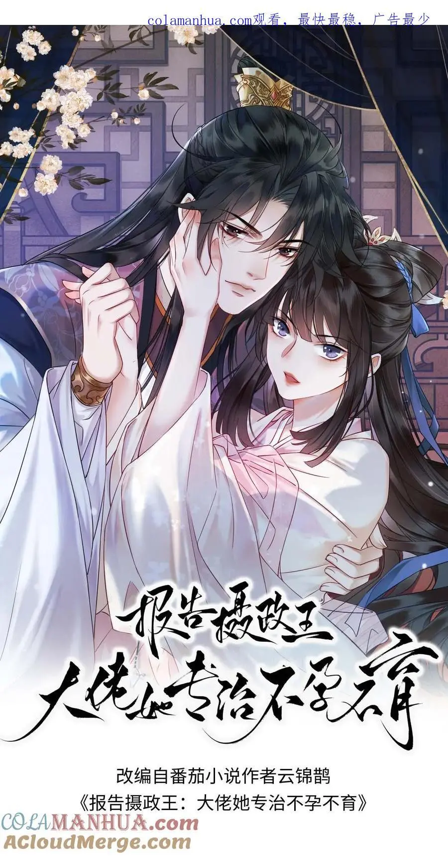 第24话 昏睡蛊 第1页