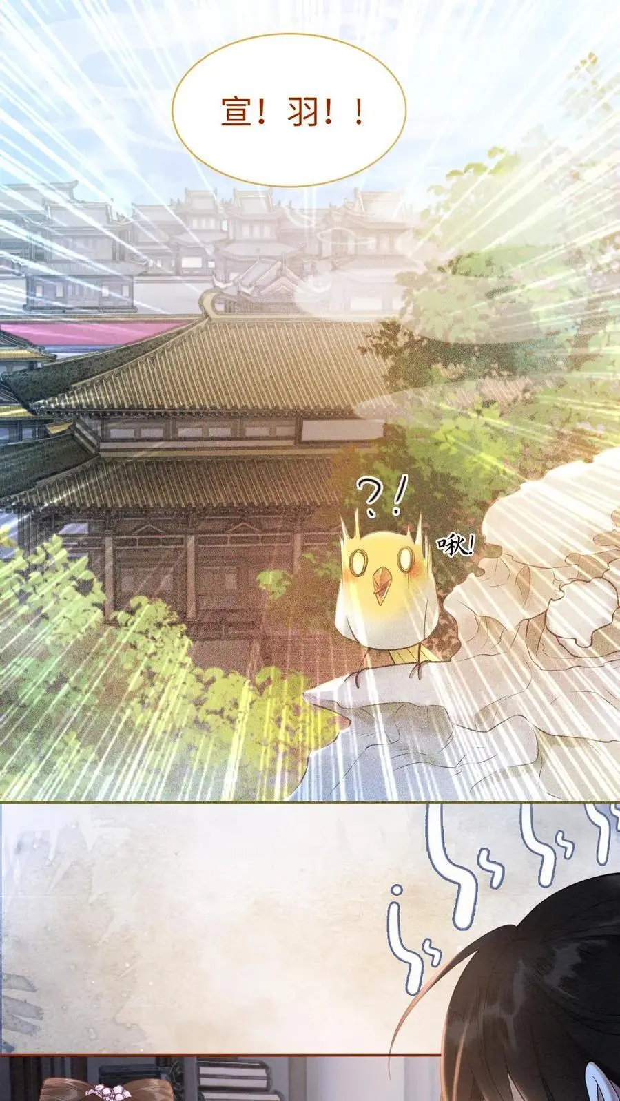 第24话 昏睡蛊 第2页
