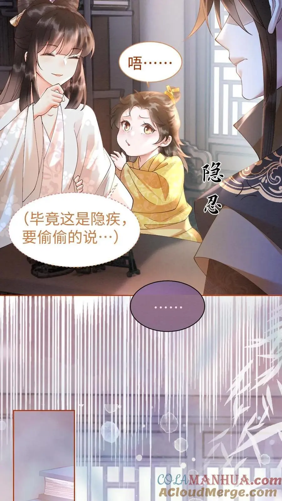 第24话 昏睡蛊 第3页