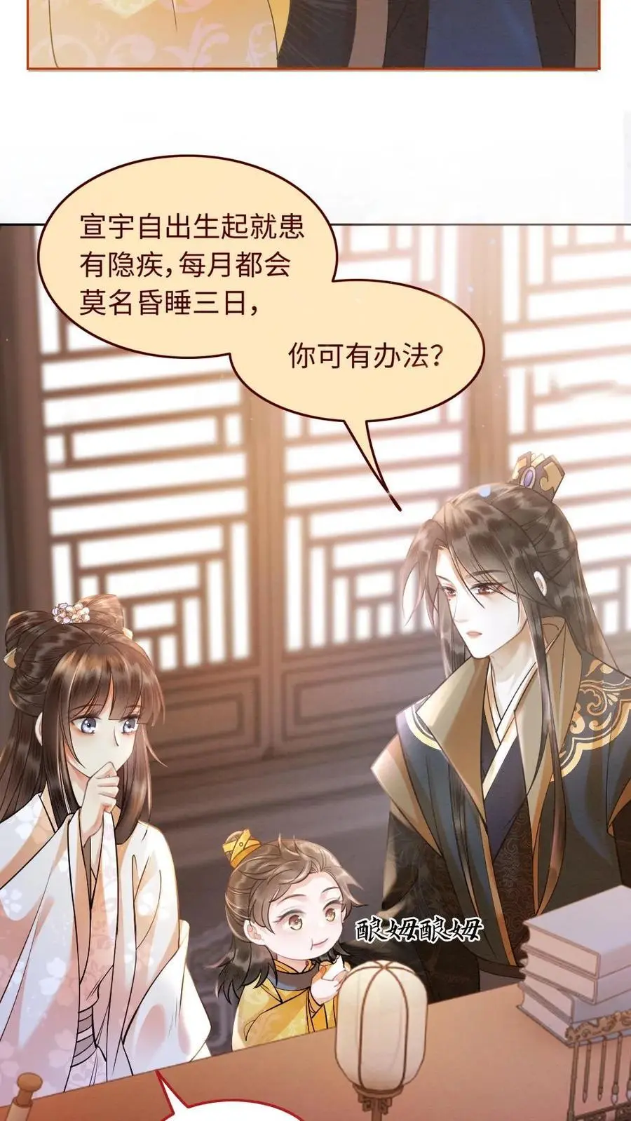第24话 昏睡蛊 第6页