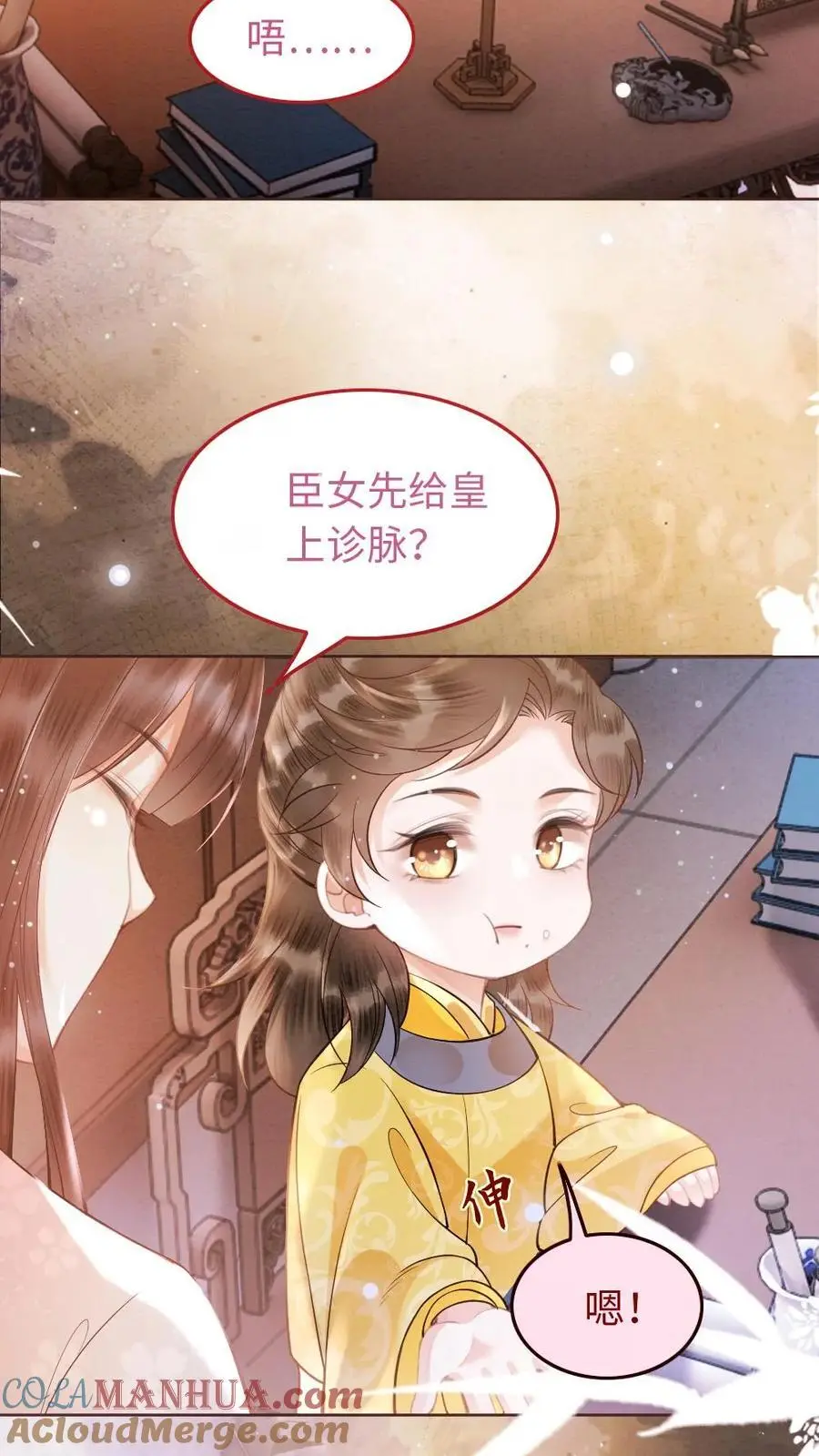 第24话 昏睡蛊 第7页