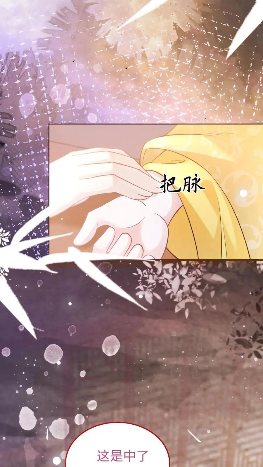 第24话 昏睡蛊 第8页