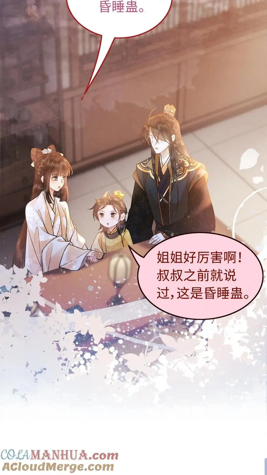 第24话 昏睡蛊 第9页
