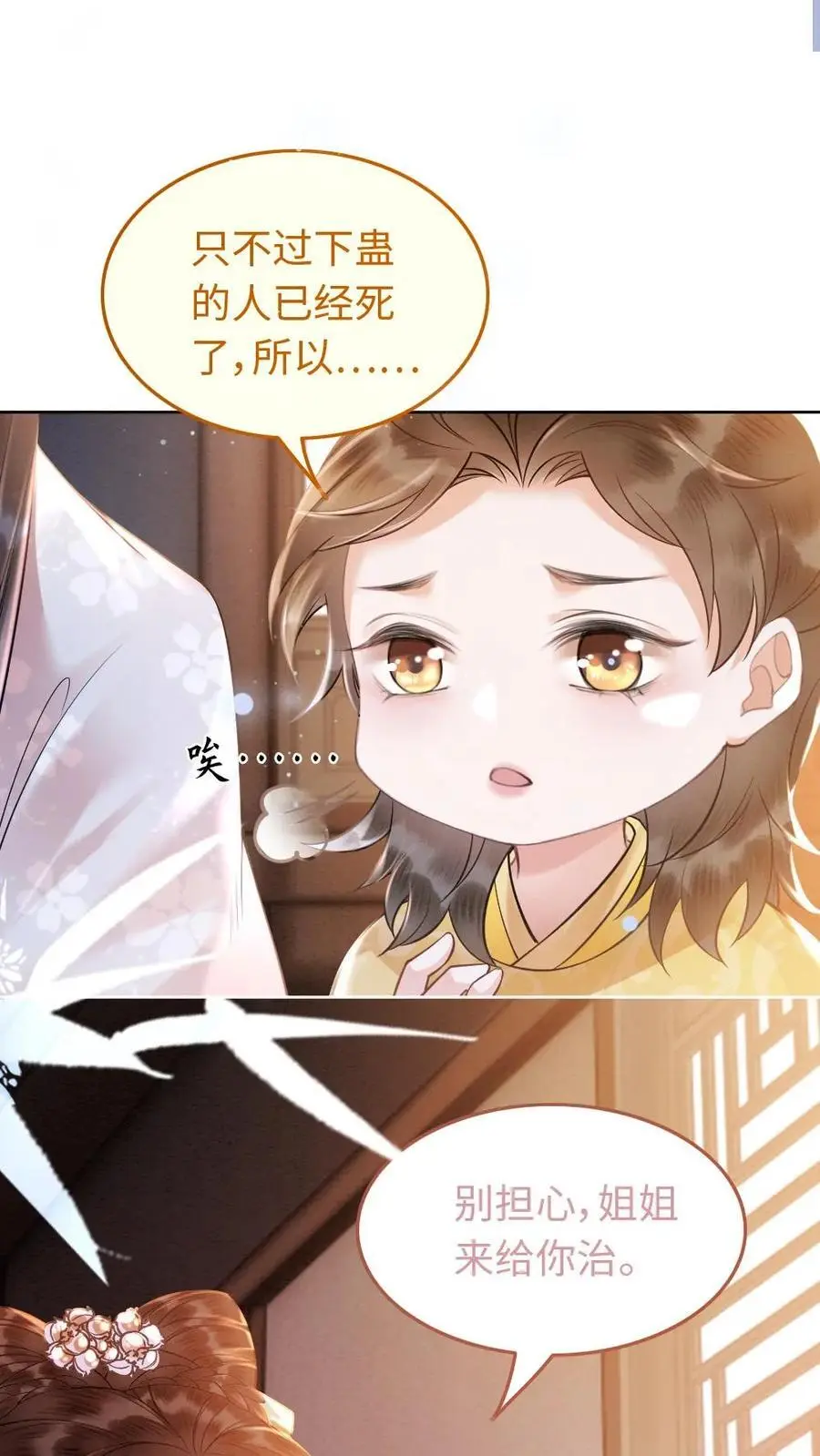 第24话 昏睡蛊 第10页