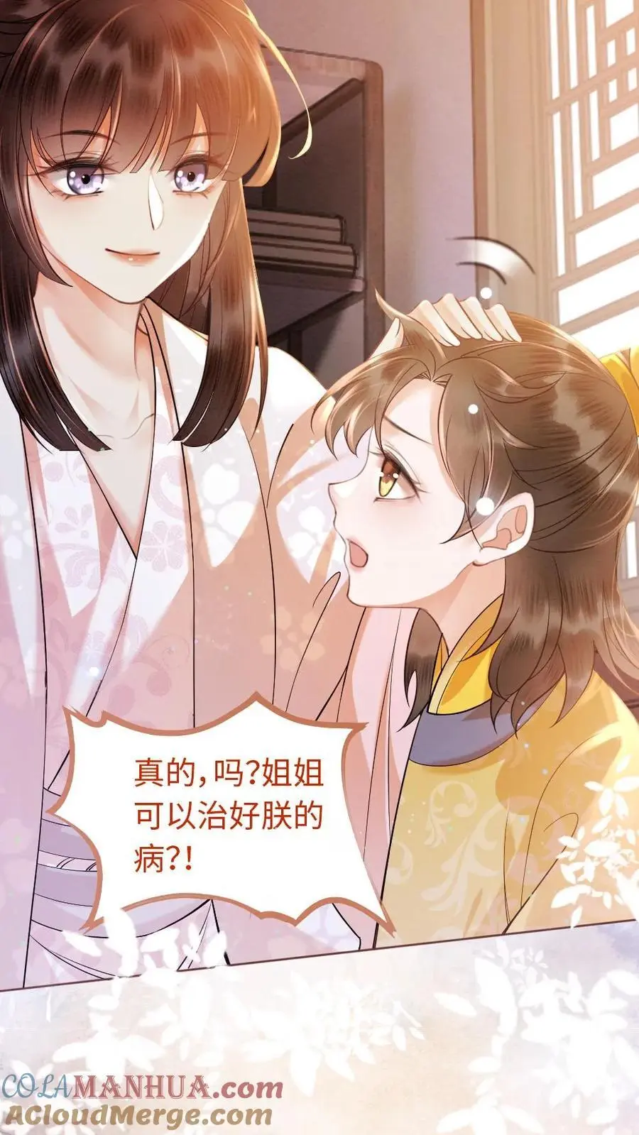 第24话 昏睡蛊 第11页