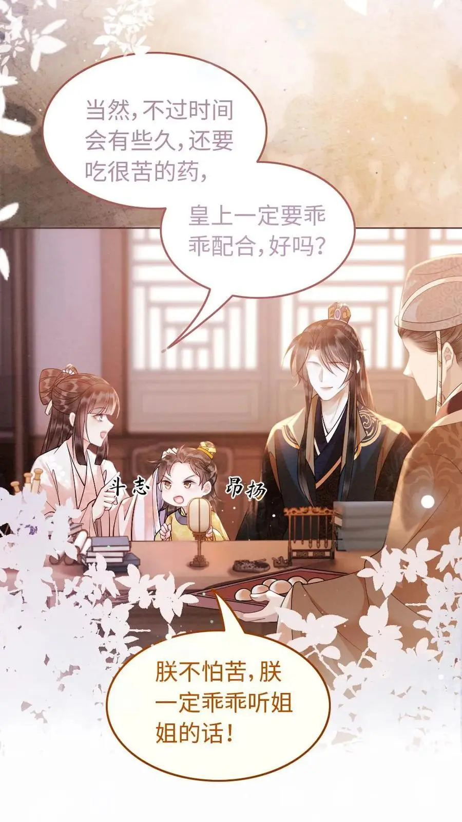 第24话 昏睡蛊 第12页