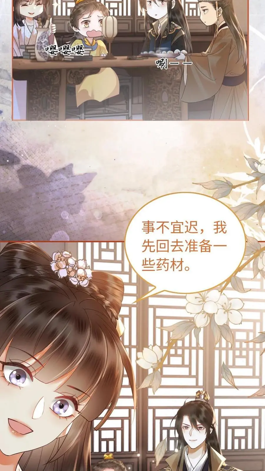第24话 昏睡蛊 第14页