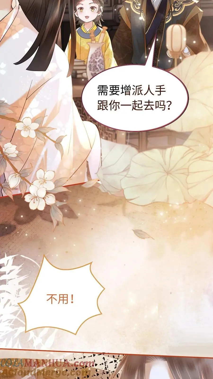 第24话 昏睡蛊 第15页