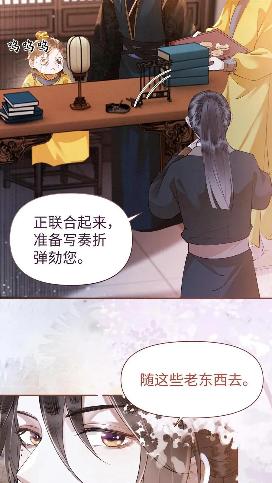 第24话 昏睡蛊 第18页