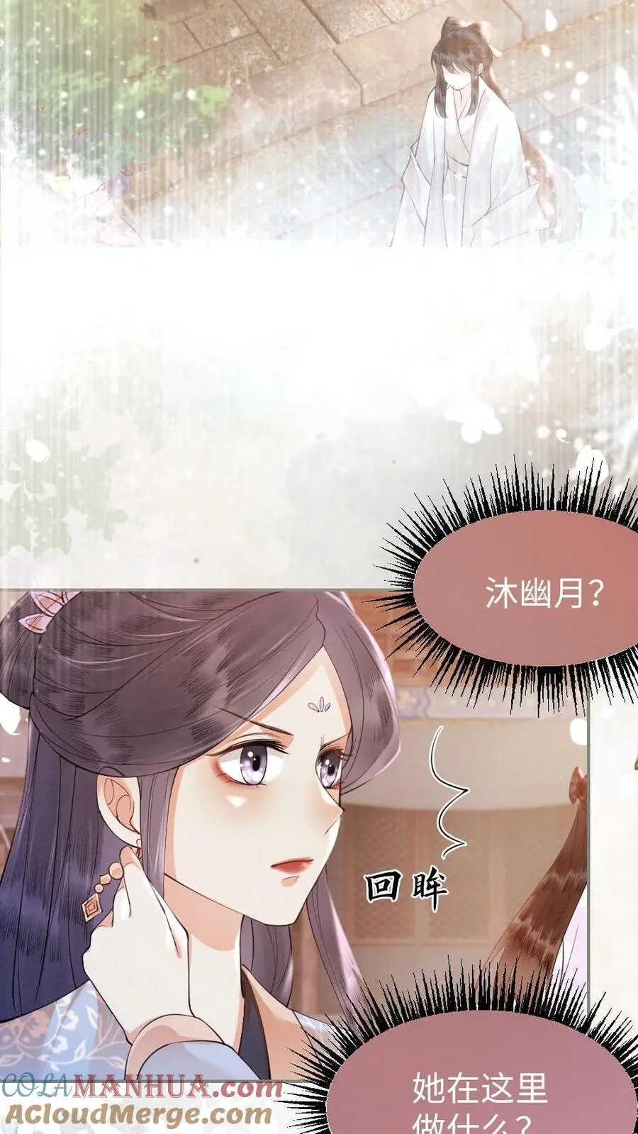 第24话 昏睡蛊 第21页