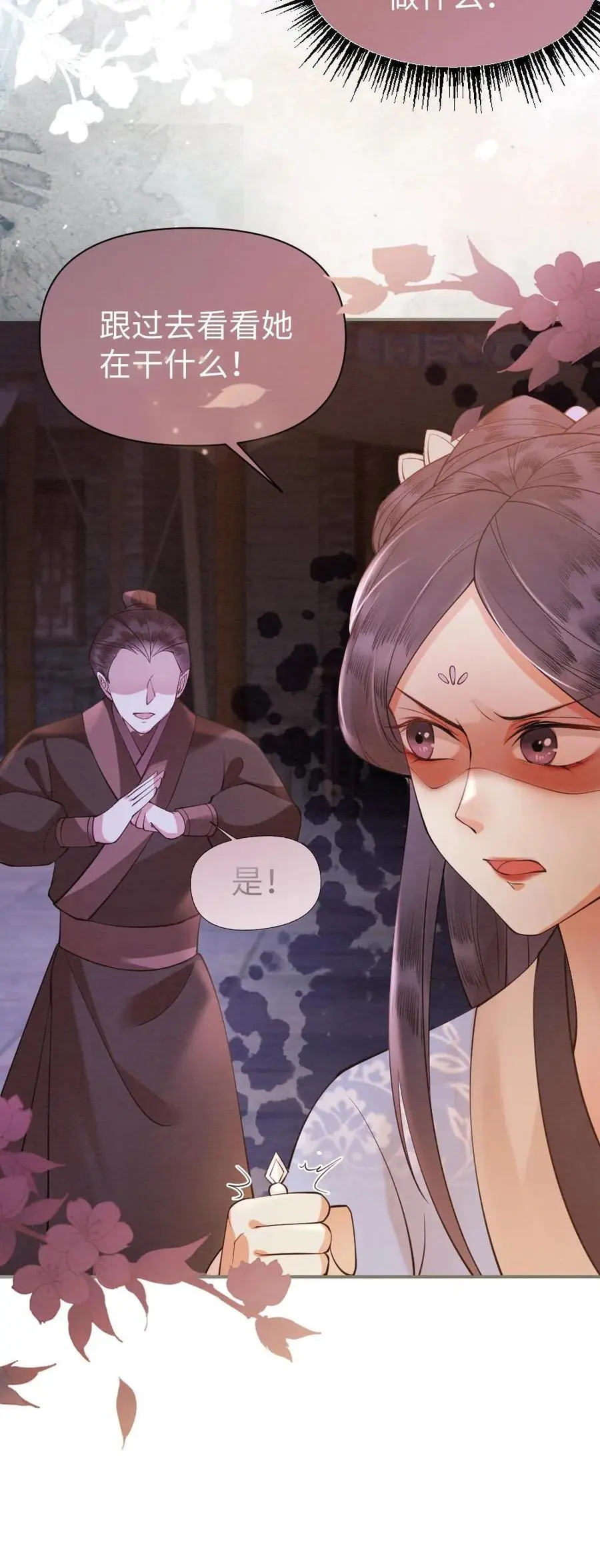 第24话 昏睡蛊 第22页
