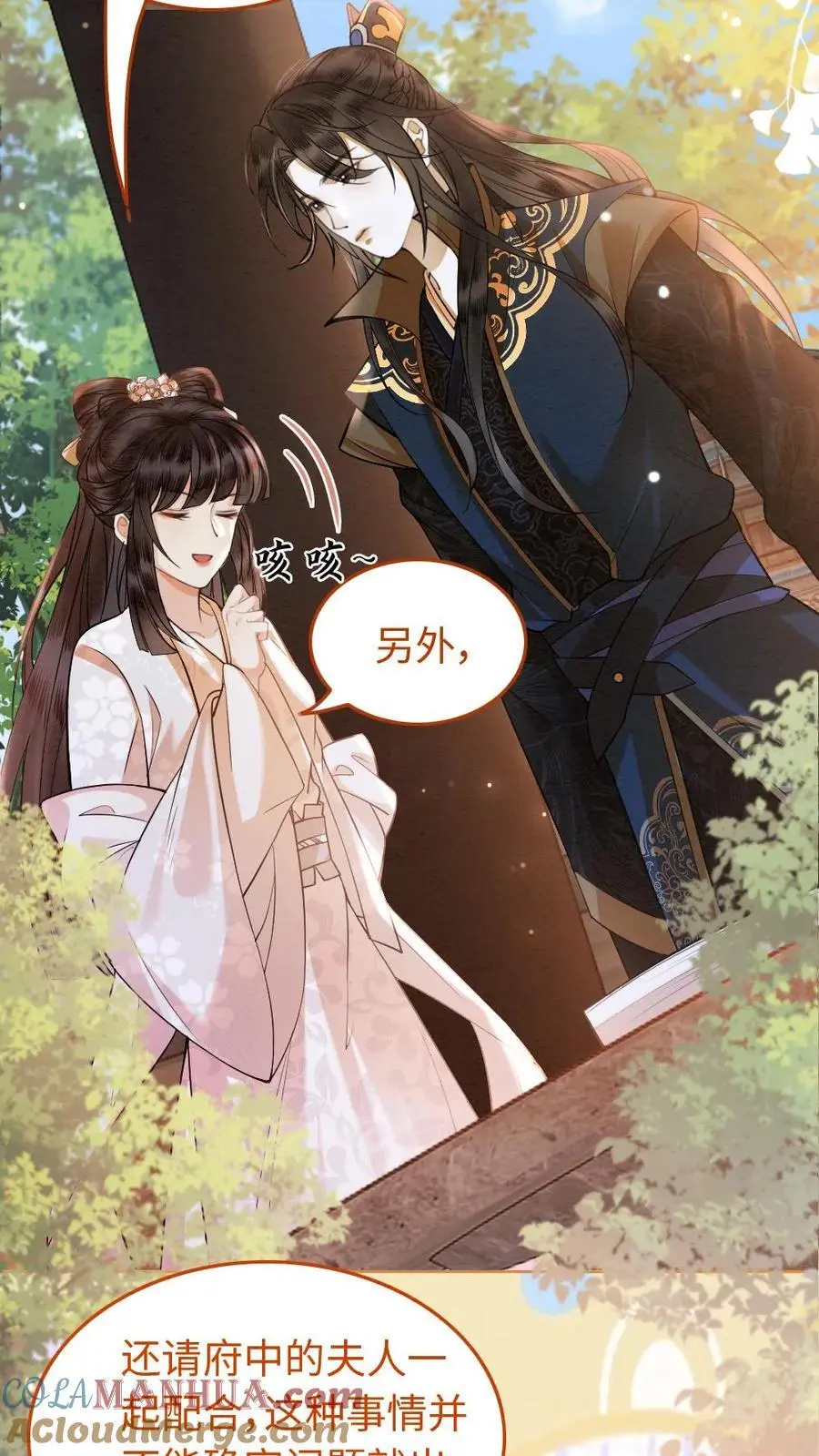第23话 误会大了 第3页
