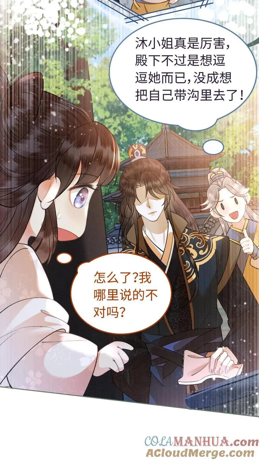 第23话 误会大了 第5页