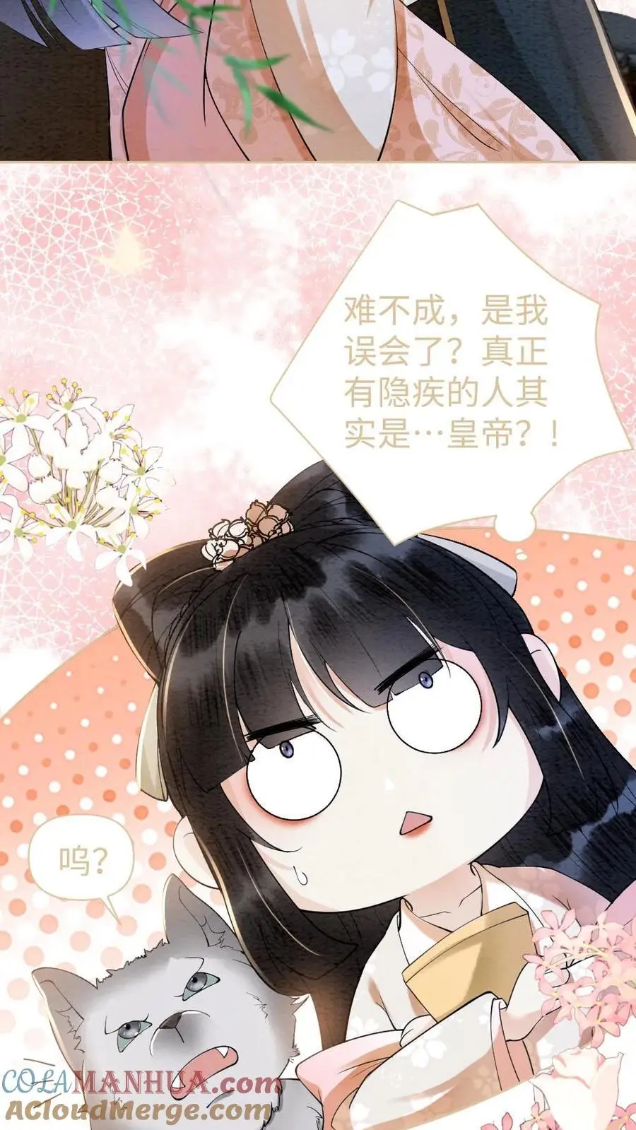 第23话 误会大了 第9页