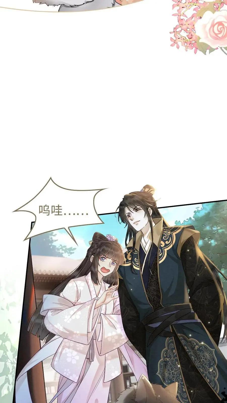 第23话 误会大了 第10页